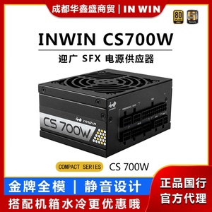 迎广in win cs700额定700瓦 sfx 700w金牌全模组itx小电源 定制线