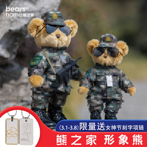 熊之家形象熊武警解放军军人公仔军恋泰迪熊毛绒玩偶兵哥哥的礼物