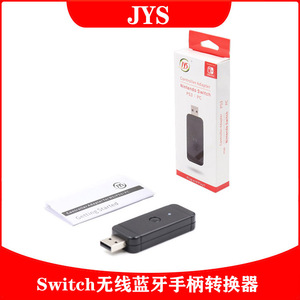 Switch无线蓝牙游戏手柄接收器USB转换器PS3适配器PC转换器NS130
