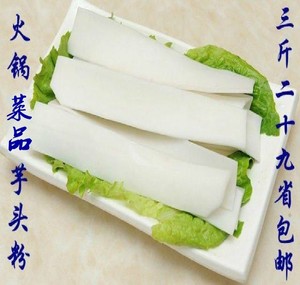 火锅宽粉芋头粉