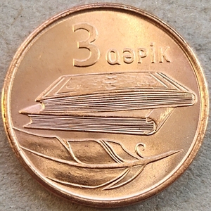 【任意满3款包邮】阿塞拜疆 外国硬币外币钱币收藏全新 0114