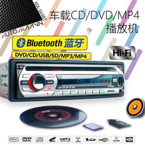 蓝牙汽车载CD播放器USB插卡DVD机伊兰特MP3标致雪铁龙捷达桑塔纳