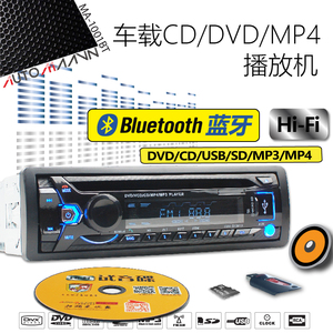 捷达桑塔纳五菱蓝牙汽车载CD播放器USB插卡DVD机伊兰特MP3标致12V