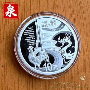 原证原盒 2014年中国—法国建交50周年1盎司银币 中法 法国 银币