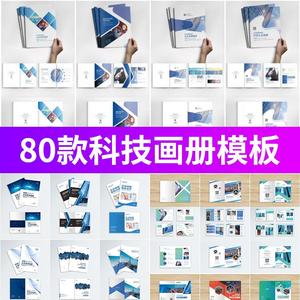 全套蓝色科技风企业画册封面多种版式排版PSD/AI/cdr设计素材模板