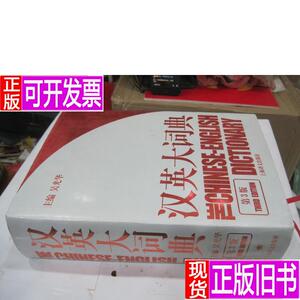 汉英大词典吴光华