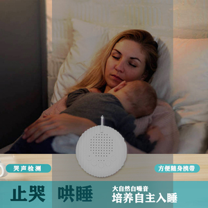 华为智能白噪音机睡眠仪婴儿安抚哄睡白噪音响音箱播放器噪音消除