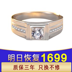 老凤祥和男士钻戒一克拉白银霸气男戒莫桑石戒指奢华时尚情人信物