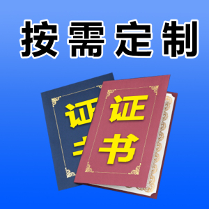 高档大获奖证书定制 专业荣誉外壳封皮制作 荣誉证书件内页