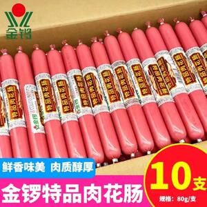 新品金锣特品肉花肠80g260g/支香肠王中王火锅烧烤泡面炒菜火腿肠