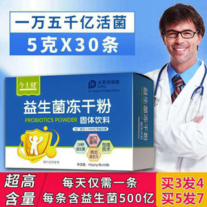 买3送1】今士健益生菌冻干粉增加免疫力成人儿童秘便千亿进口活菌