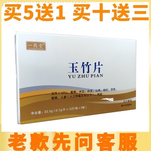蝮蛇玉竹片