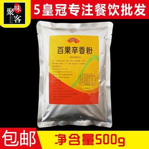 新货美厨乐百果辛香粉500g 炖肉卤料配方腌肉料卤料麻辣烫米线商