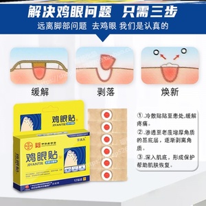 白云山正品鸡眼贴鸡眼膏非修正云南白药日本横山制药奇力康