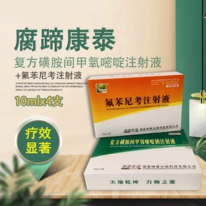 猪口蹄疫腐蹄康肽兽药兽用腐蹄病牛羊口蹄炎蹄壳脱落五号病烂嘴