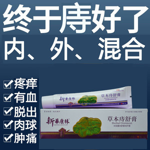 林氏秘散方宗致医生克舒宋白白痔哥正品愈俞康舒新痔新痣芳本草