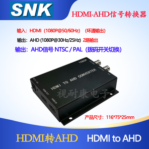 HDMI转AHD转换器同轴高清视频转换环通输出1进2出环通美规电源