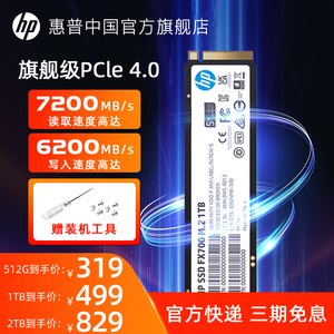 【包邮速发】惠普m2固态硬盘1tb/2t高速PCIe4.0笔记本电脑硬盘SSD