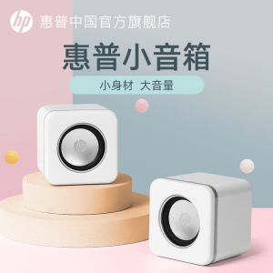 HP/惠普电脑音响台式家用音箱超重低音炮小型迷你电竞游戏扬声器