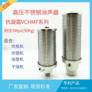 吹瓶机消声器抗凝霜高压不锈钢消声器SMC型VCHM3-04\VCHMF4-12