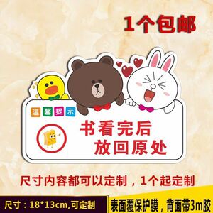 图书馆书架分类牌放回原处温馨提示牌学校图管店分类标识牌亚克力