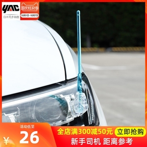 日本yac车载车用导盲杆测距杆新手参照测装饰通用发改装越野