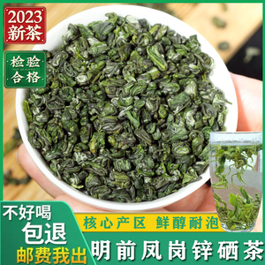 贵州遵义凤岗锌硒茶特级绿茶宝石明前富硒茶高山云雾非日照绿茶新