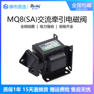 茗山Msdq交流牵引电磁铁SA-2502强吸力1.5kg小型推拉式MQ8 AC220V