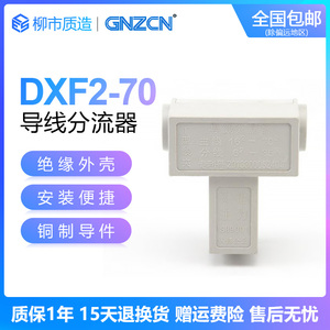 关注电力GNZCN导线分流器DXF2-70平方T型线夹三通阻燃电缆分支器