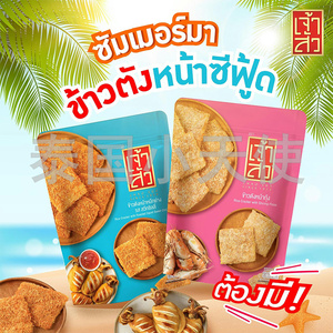 泰国代购泰国座山肉松锅巴饭焦干米饼干80g泰国米饼泰国肉松米饼