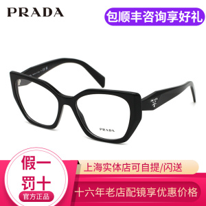 PRADA/普拉达黑色多边形眼镜框男女徽标字母logo光学眼镜 0PR18WV