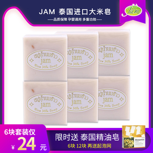 泰国正品JAM手工大米香皂天然植物精油皂美白除螨洗脸沐浴6块12块
