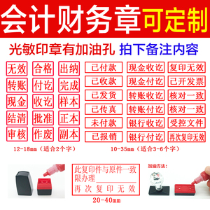 现金银行付讫收讫仅供使用复印无效章核对一致印章作废章光敏印章