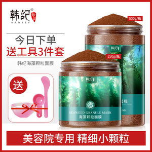 韩纪海藻颗粒面膜补水保湿锁水嫩肤海藻精华涂抹滋润面膜男女通用