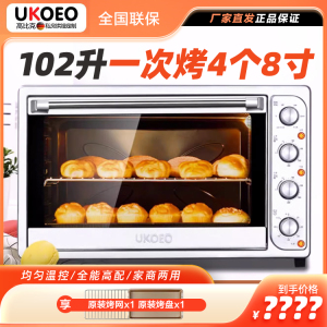 家宝德UKOEO HBD-1002家用102升多功能私房烘焙大容量商用电烤箱