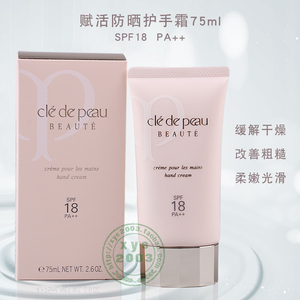 国柜5折 CPB/肌肤之钥 赋活防晒护手霜75ml 保湿SPF18  27.3