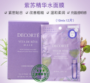 黛珂紫苏精华面膜