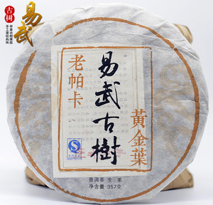 帕卡云南普洱茶