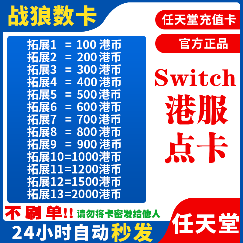 switch港服点卡 任天堂eshop香港充值卡100 200 300 500 预付卡NS