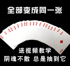包邮 原子牌术 长短牌 道具扑克 刘谦阴魂不散  近景魔术道具