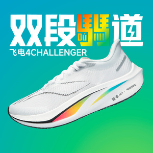 李宁新款飞电4 Challenger男碳板竞速跑鞋专业马拉松运动鞋酷动城