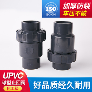 UPVC球式球型止回阀垂直立式止逆阀 PVC管件单活接厨房下水单向阀