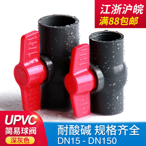 PVC管简易简单球阀UPVC水管阀门胶粘平口承插闸阀化工业内丝开关