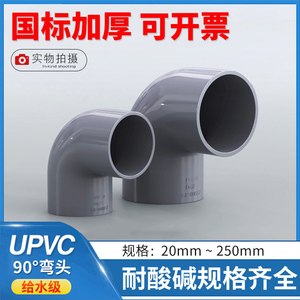 upvc饮用给水管90度弯头 灰色塑料胶粘直角接头pvc-u管件供水配件