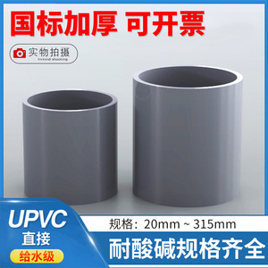 UPVC直接塑料直通给水管配件 PVC套管件管箍管固直接头套筒对接头