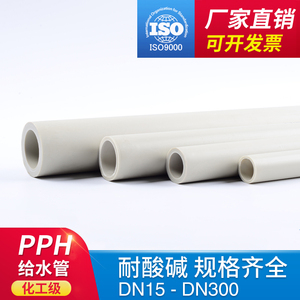 热熔管PPH化工级管耐高温管子聚丙烯管材pph给水管配件管子管件