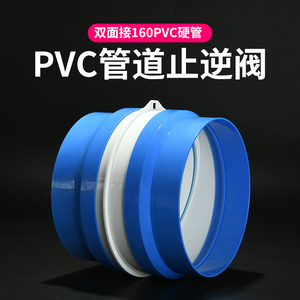 油烟机止逆阀厨房专用160PVC管道止回阀防味逆止阀防烟宝家用通用