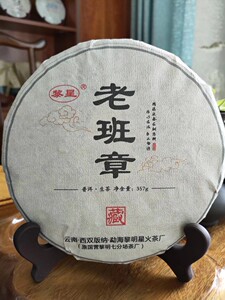 黎星典藏老班章生茶普洱茶茶饼