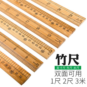 竹尺子1米教学尺竹直尺英寸尺 竹尺一米裁剪裁缝量衣尺33公分市尺