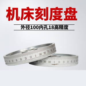 不忘初心88699淘宝线切割配件 线切割刻度盘 法兰盘 直径100 120 内